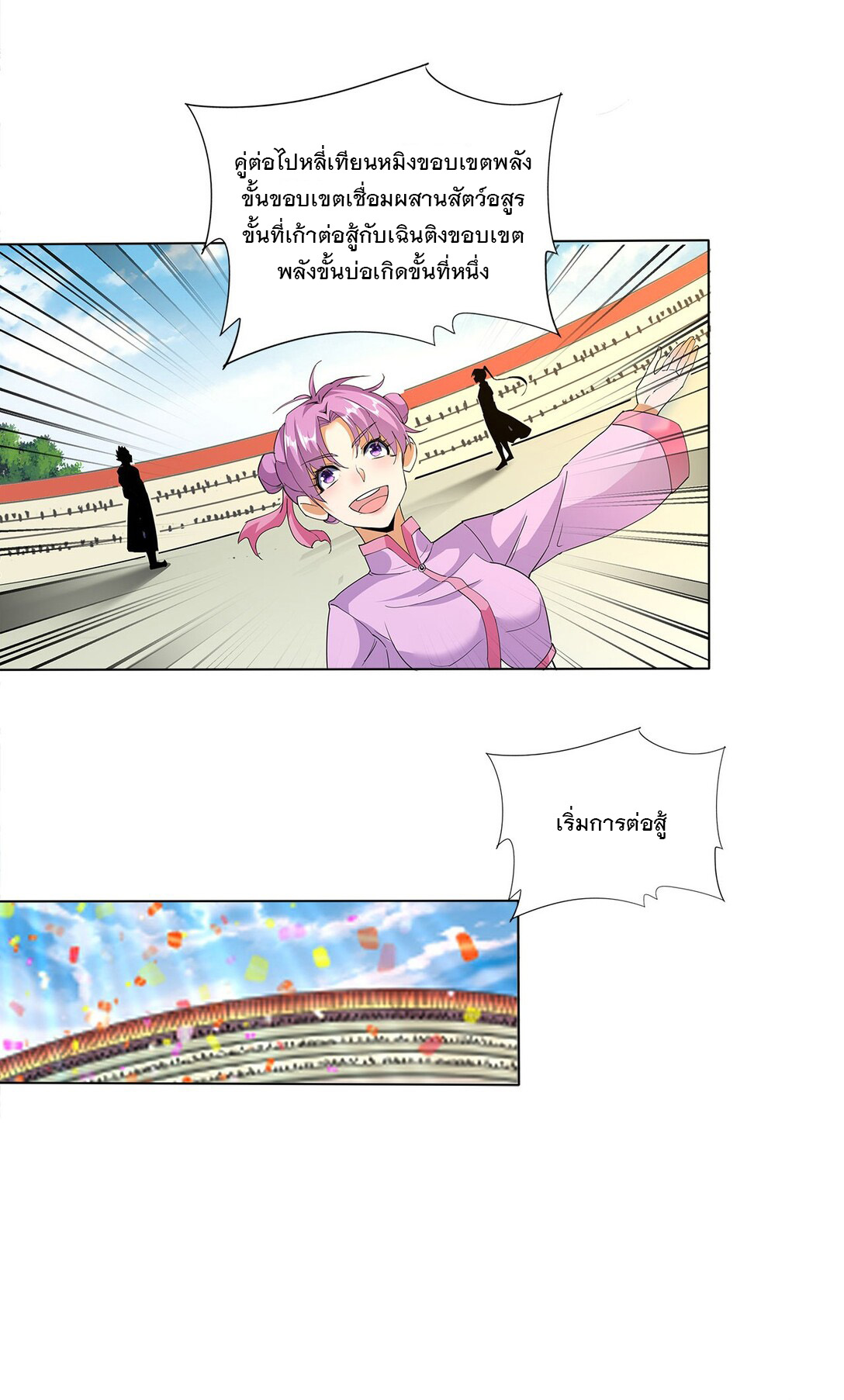 มหาเทพเอกะหมื่นบรรพกาล (จบ) ตอนที่ 19 หน้า 37