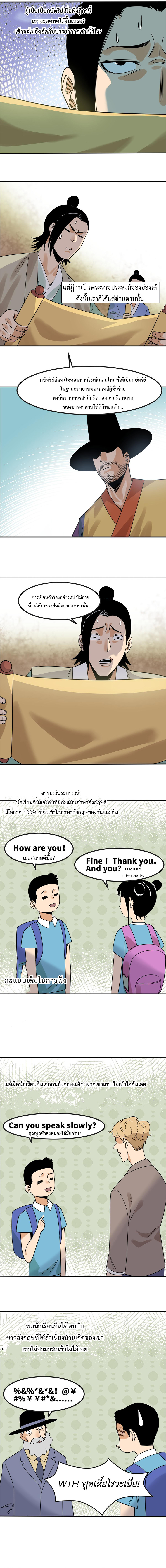 Ming Dynasty's Failure ตอนที่ 157 หน้า 2