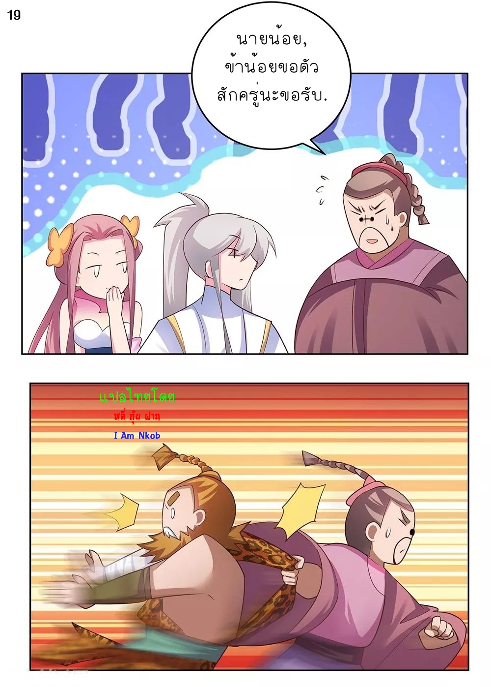 Above All Gods เทพยุทธเหนือเทวะ ตอนที่ 104 หน้า 20