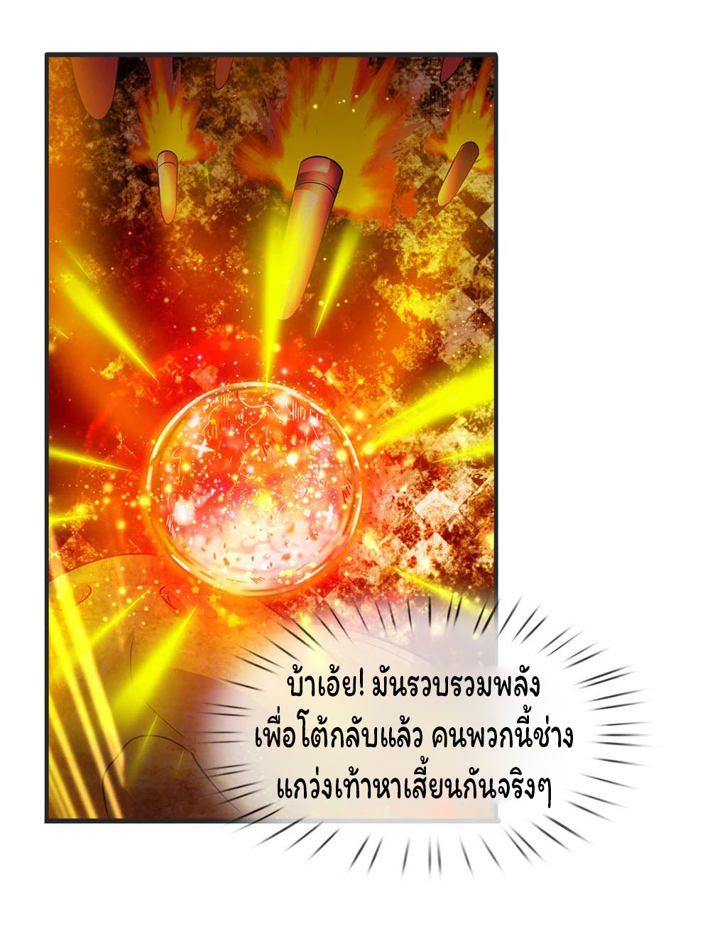 ราชาเทพนิรันดร์ (Eternal god king) ตอนที่ 28 หน้า 19