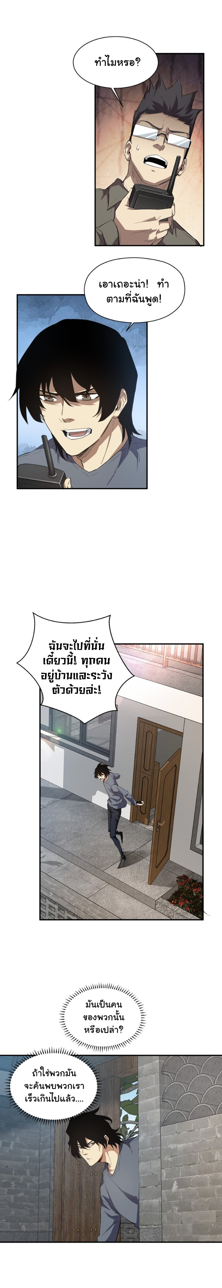 [ภัยพิบัติแห่งยุคสุดท้าย] ตอนที่ 30 หน้า 15