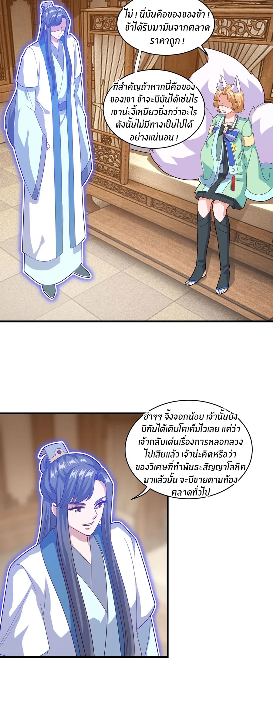 ก้าวผ่านเส้นสายเลือด ตอนที่ 87 หน้า 14