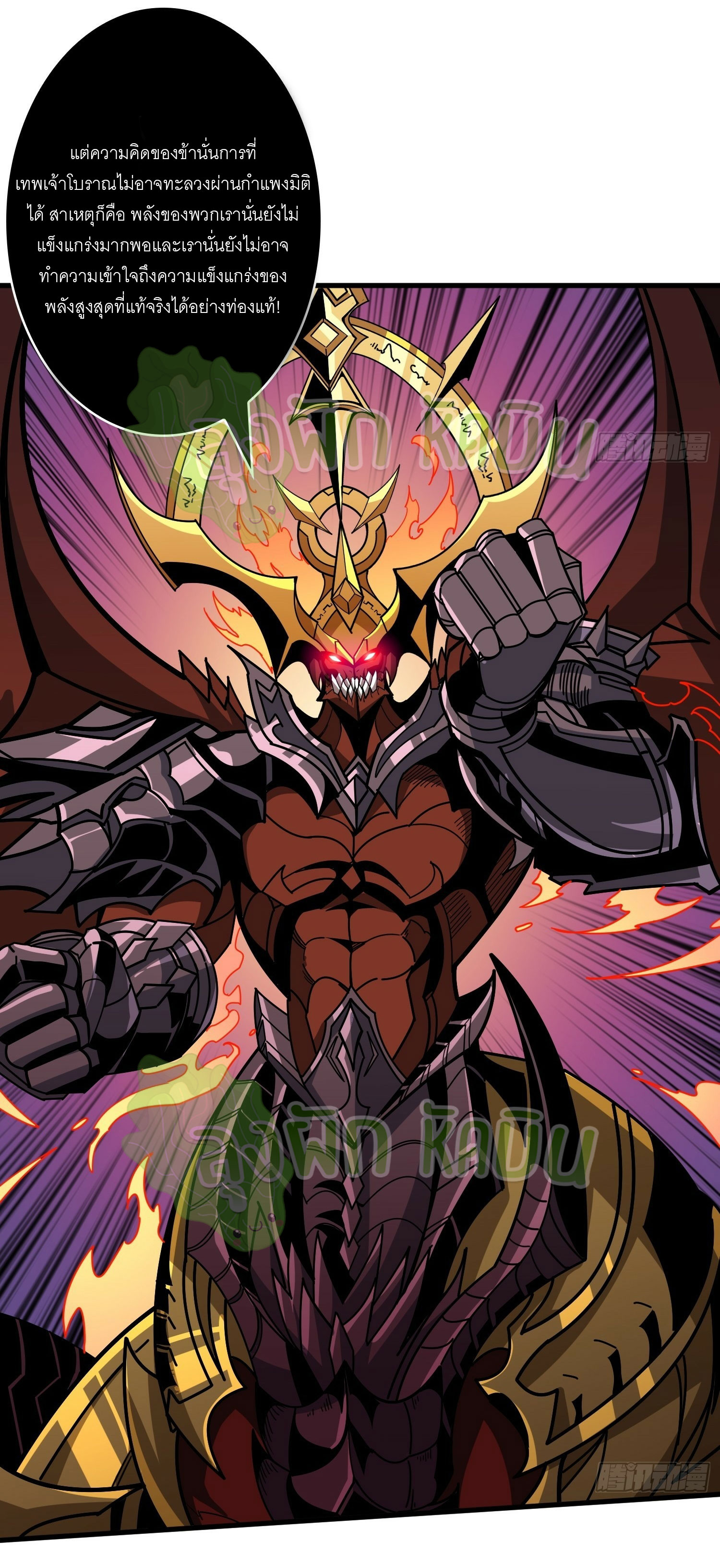 (ชนจีน) IT STARTS WITH A KINGPIN ACCOUNT - จุติจอมราชัน ตอนที่ 380 หน้า 15