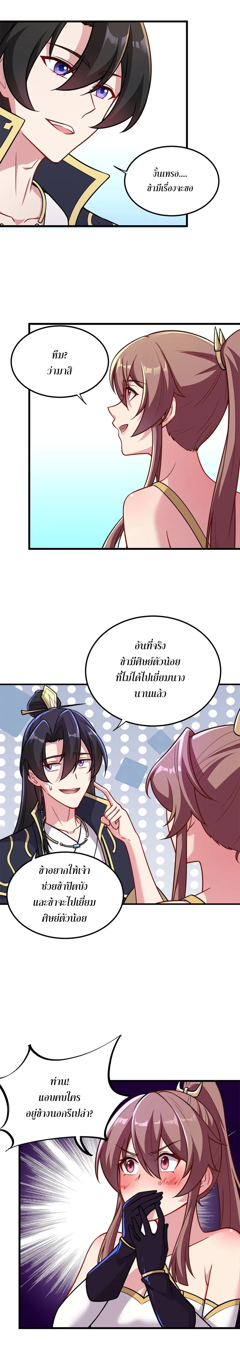 (ชนจีน) อาจารย์จอมวายร้ายกับลูกศิษย์ผู้อยู่ยงคงกระพัน ตอนที่ 41 หน้า 9