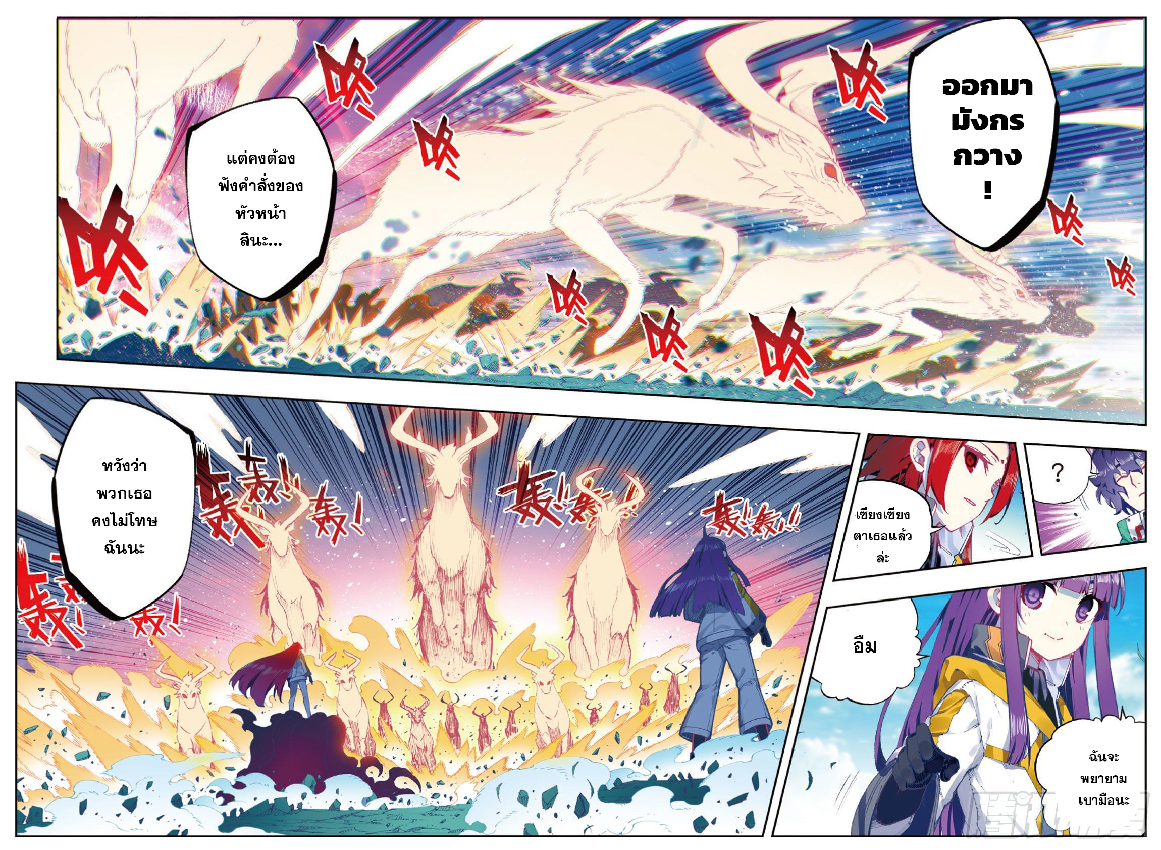 X – Epoch of the Dragon - ยุคสมัยแห่งมังกร ตอนที่ 3 หน้า 13