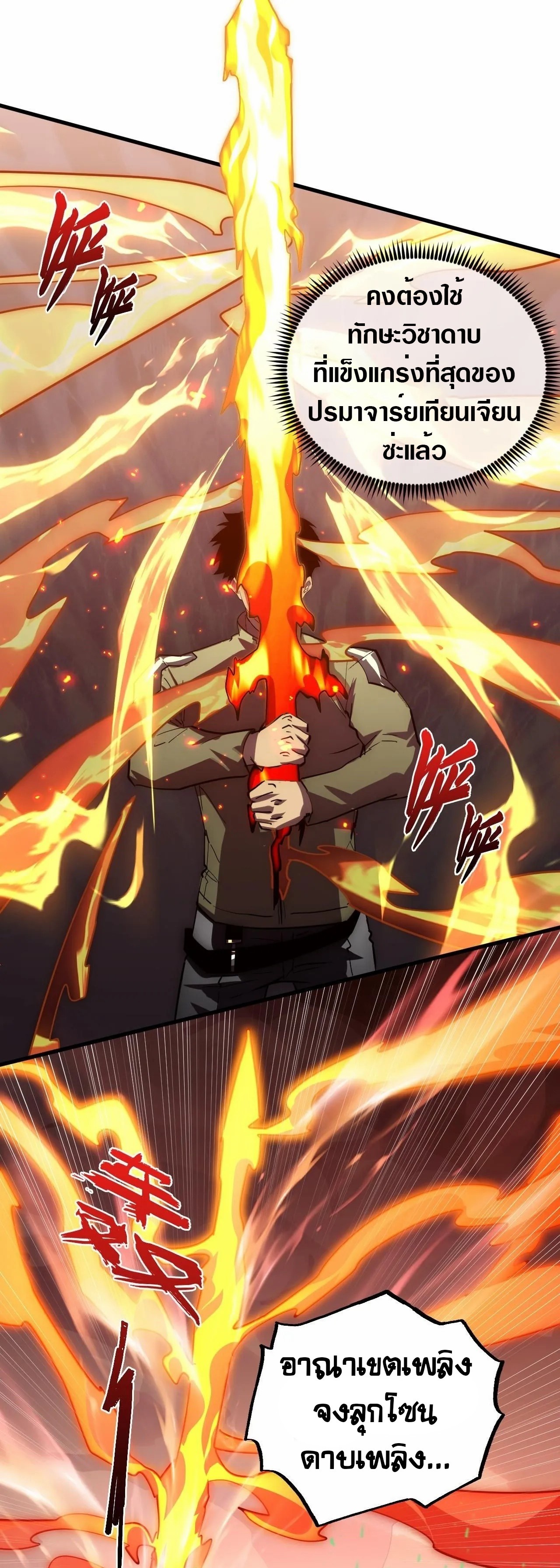 Rise From The Rubble |  เศษซากวันสิ้นโลก ตอนที่ 197 หน้า 21