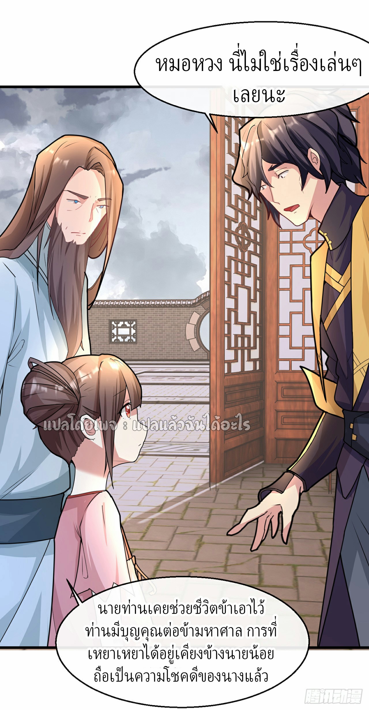 (ชนจีน)จุติเทพจักรพรรดิเกิดมาทั้งทีมีคะแนนเป็นล้าน ตอนที่ 4 หน้า 19