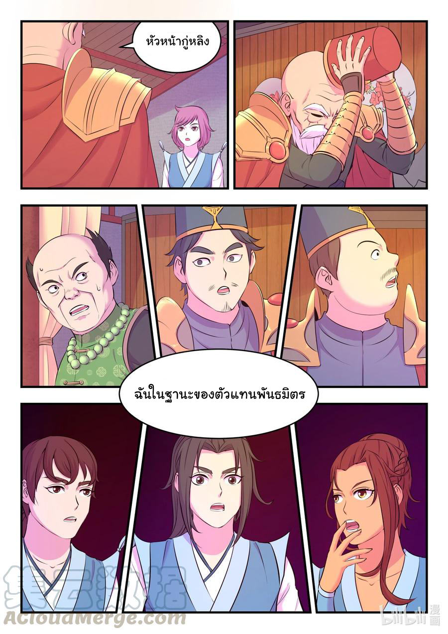 King of Spirit beast - ราชาแห่งสัตว์วิญญาณ ตอนที่ 91 หน้า 22