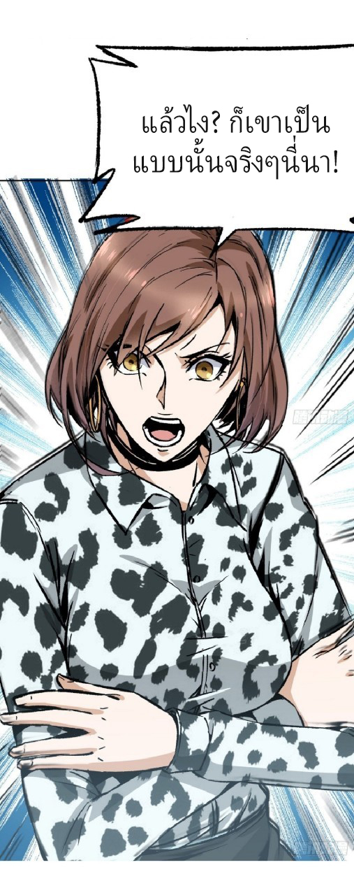 ยอดคนอัจฉริยะ ซุปเปอร์ไวรัสกลายพันธุ์ ตอนที่ 14 หน้า 27