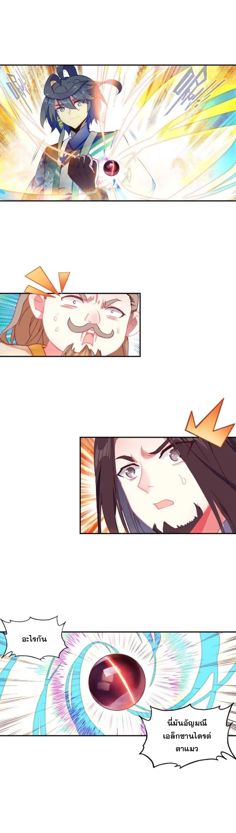 Heavenly jewel change ตอนที่ 29 หน้า 3