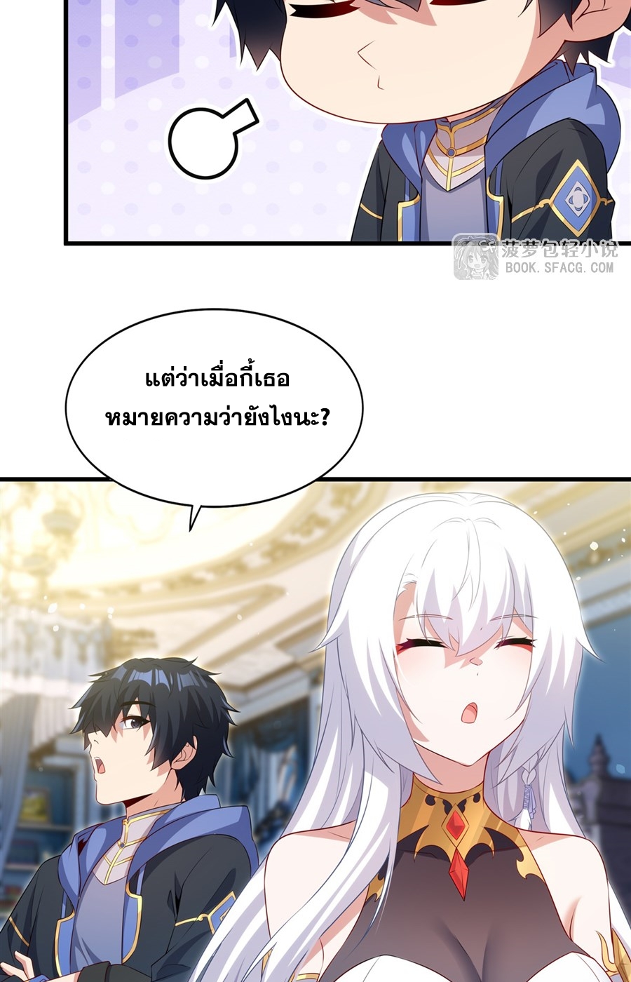Shut Up, Evil Dragon! I don't want to raise a child with you anymore ตอนที่ 81 หน้า 16