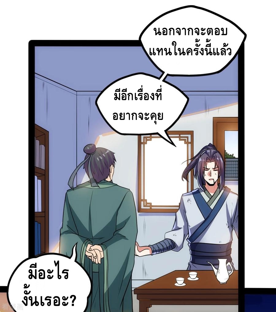 เหยียบย่ำแม่น้ำอมตะ ตอนที่ 59 หน้า 18