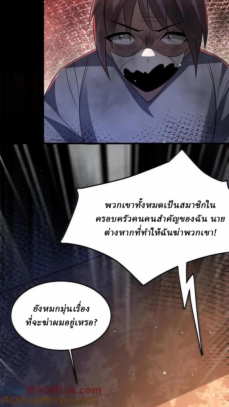 SSS-rank Invincible War God ตอนที่ 76 หน้า 7