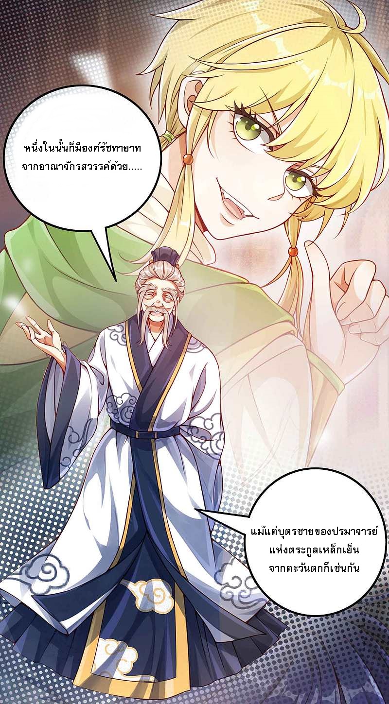 |.การหวนคืนราชันย์เทพสวรรค์ (จบแล้ว) ตอนที่ 7 หน้า 3