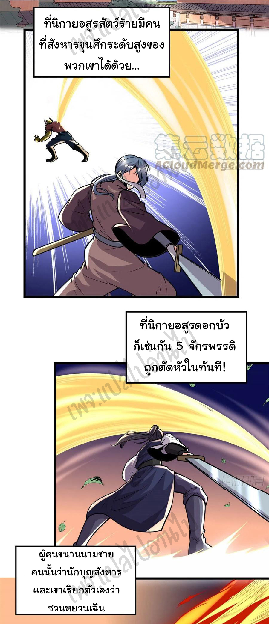 I might be a fake fairy ตอนที่ 201 หน้า 4