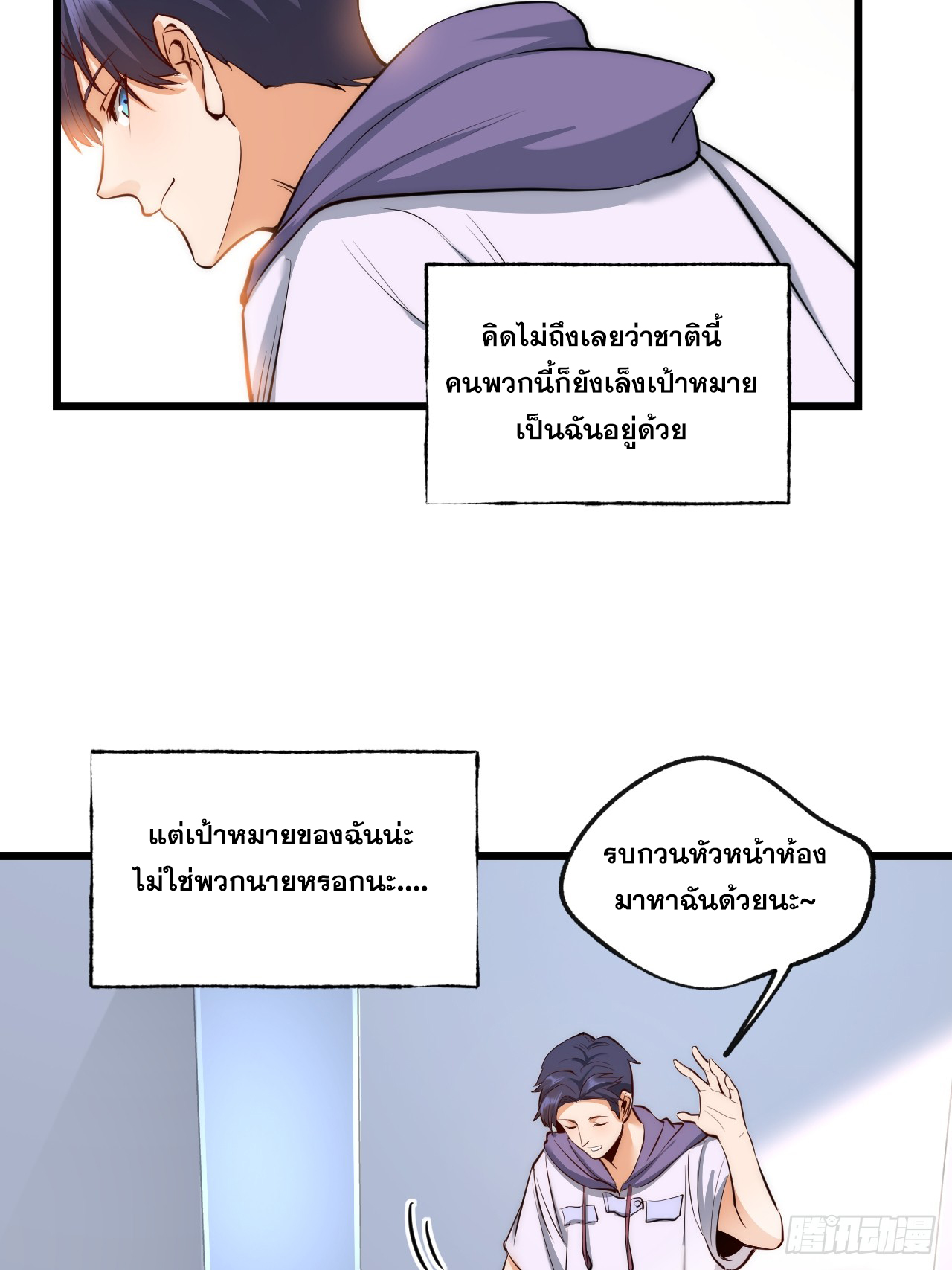 สุริยันและจันทรา ตอนที่ 9 หน้า 11