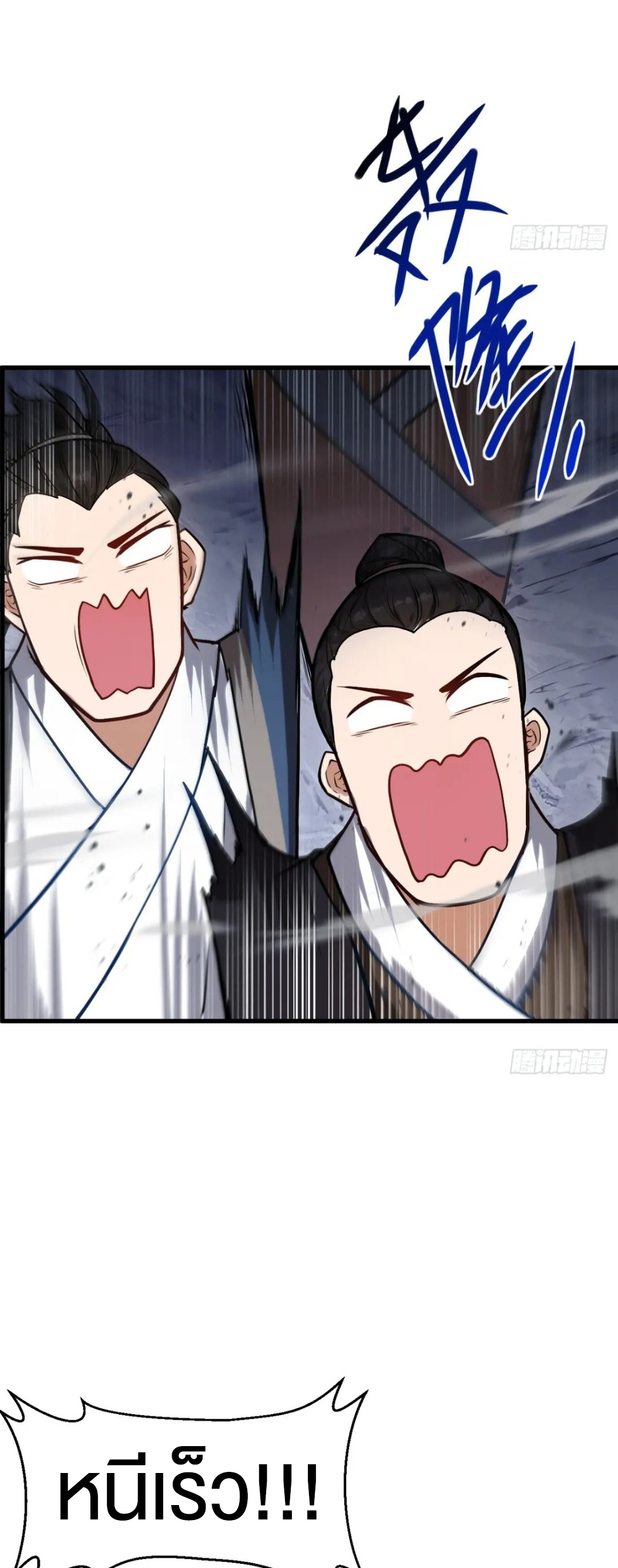 กำเนิดร่างเทวะบรรพกาล ตอนที่ 61 หน้า 16