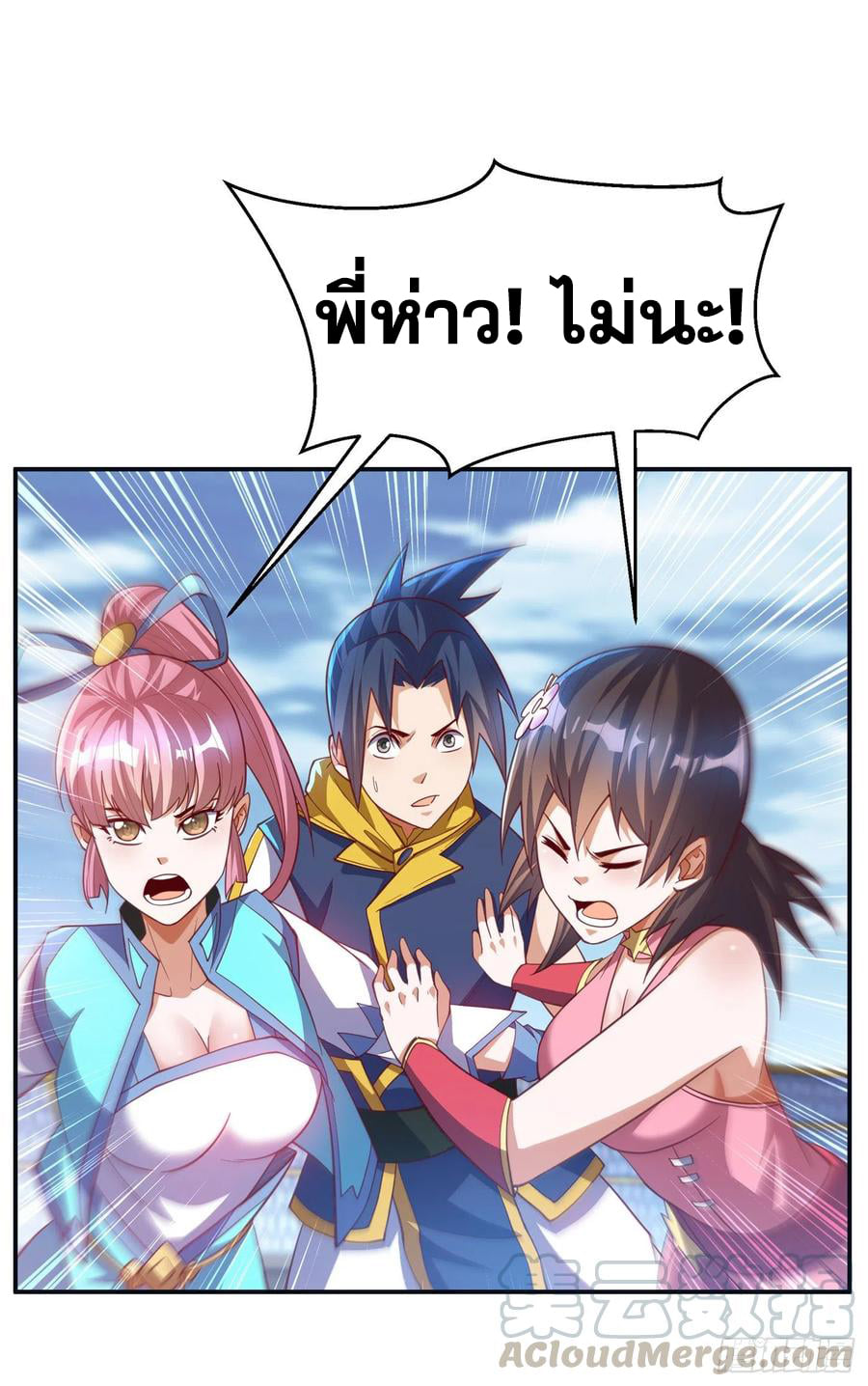 Wu ni ตอนที่ 157 หน้า 27