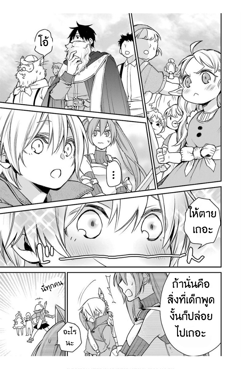 The Strongest Wizard Becomes a Countryside Guardsman After Taking an Arrow to the Knee ตอนที่ 14 หน้า 27