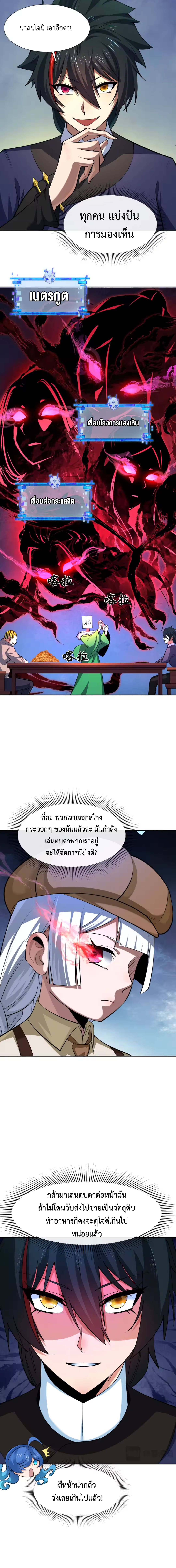 Era of the Haunted - ยุคสมัยแห่งภูตผี ตอนที่ 300 หน้า 9