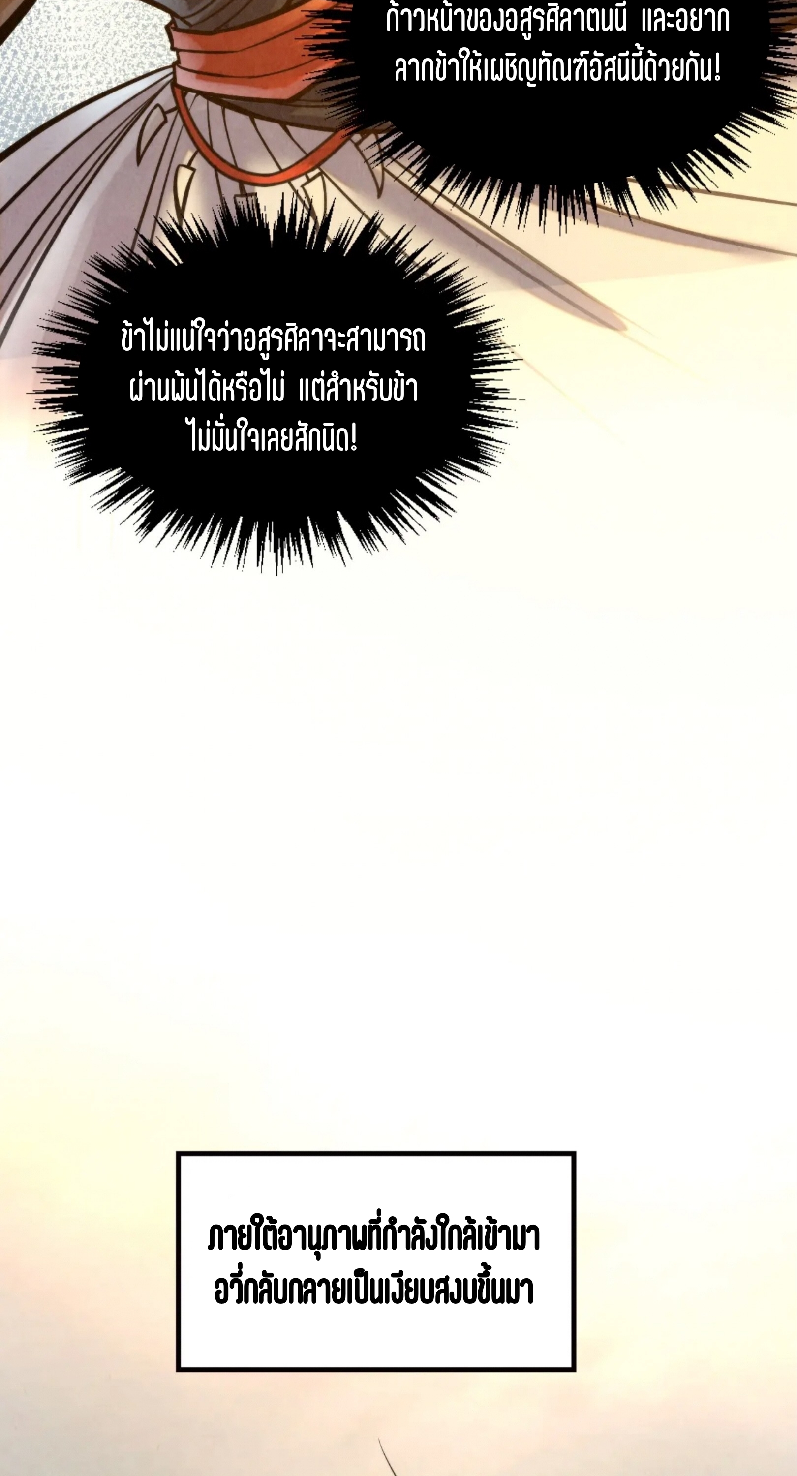 มหาเทพนิรันดร์กาล ตอนที่ 264 หน้า 4