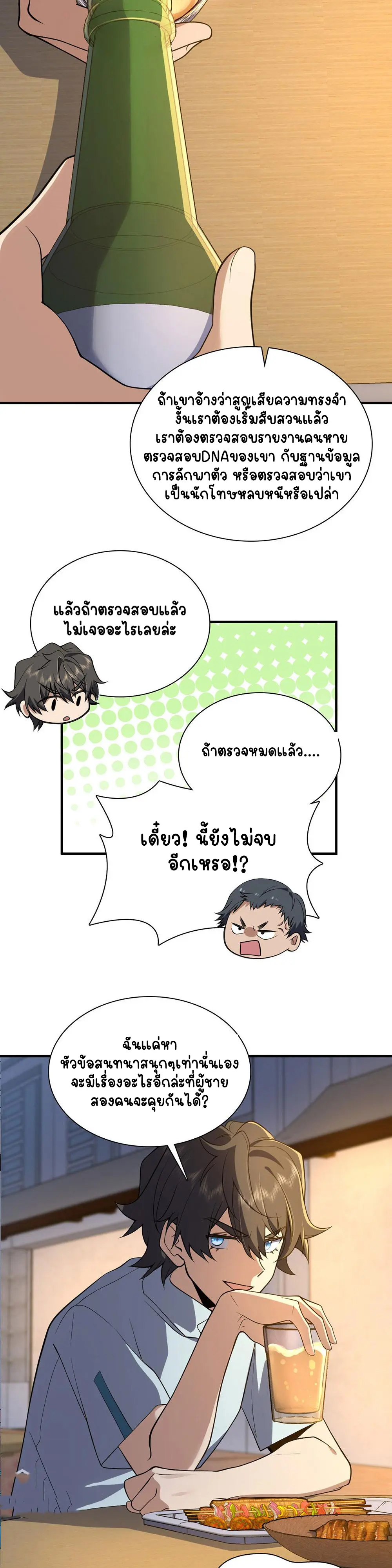 ภรรยาผมเป็นคนเมื่อ1000ปีที่แล้ว My Wife Is From a Thousand Years Ago ตอนที่ 13 หน้า 16