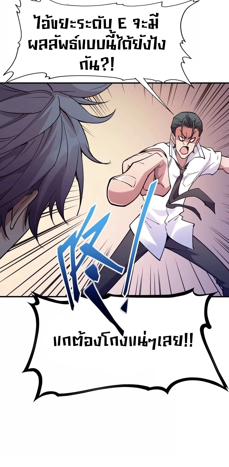 การเกิดใหม่ของจ้าวแห่งสัตว์อสูร ตอนที่ 8 หน้า 22