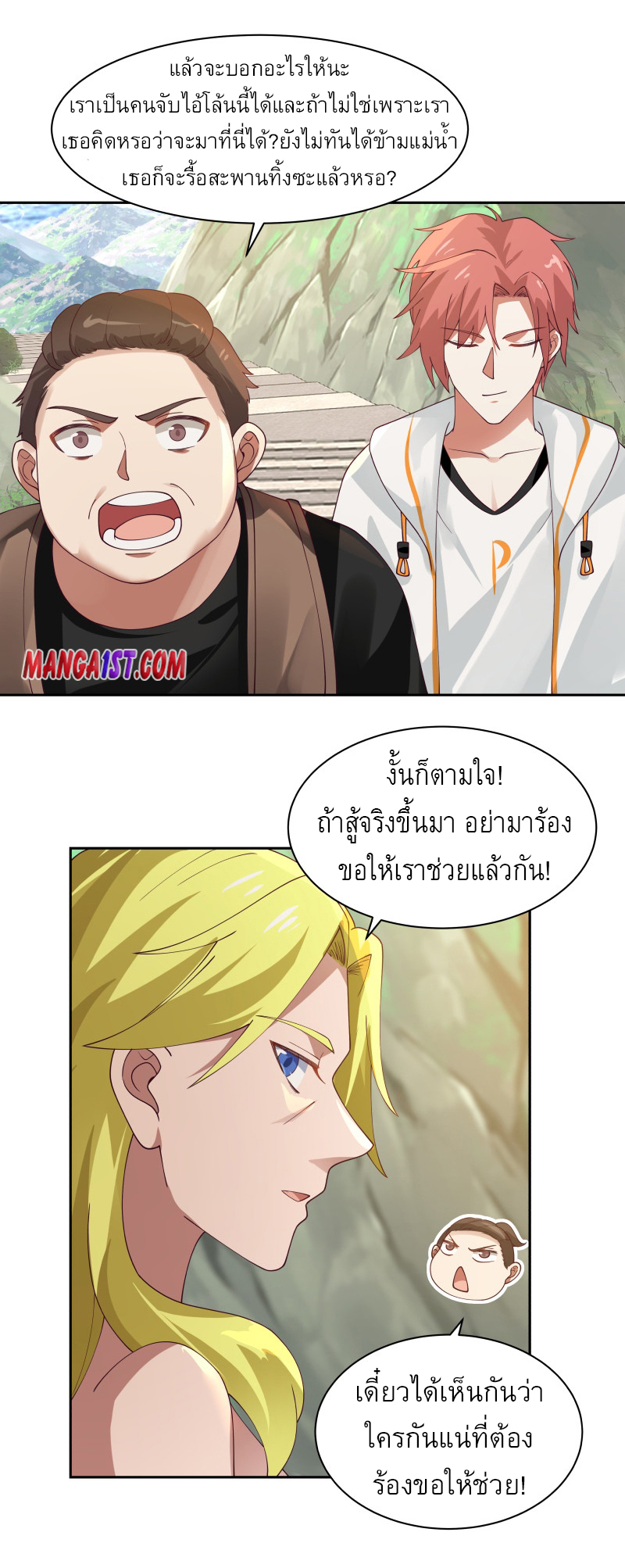 I have dragon in my body ตอนที่ 217 หน้า 6