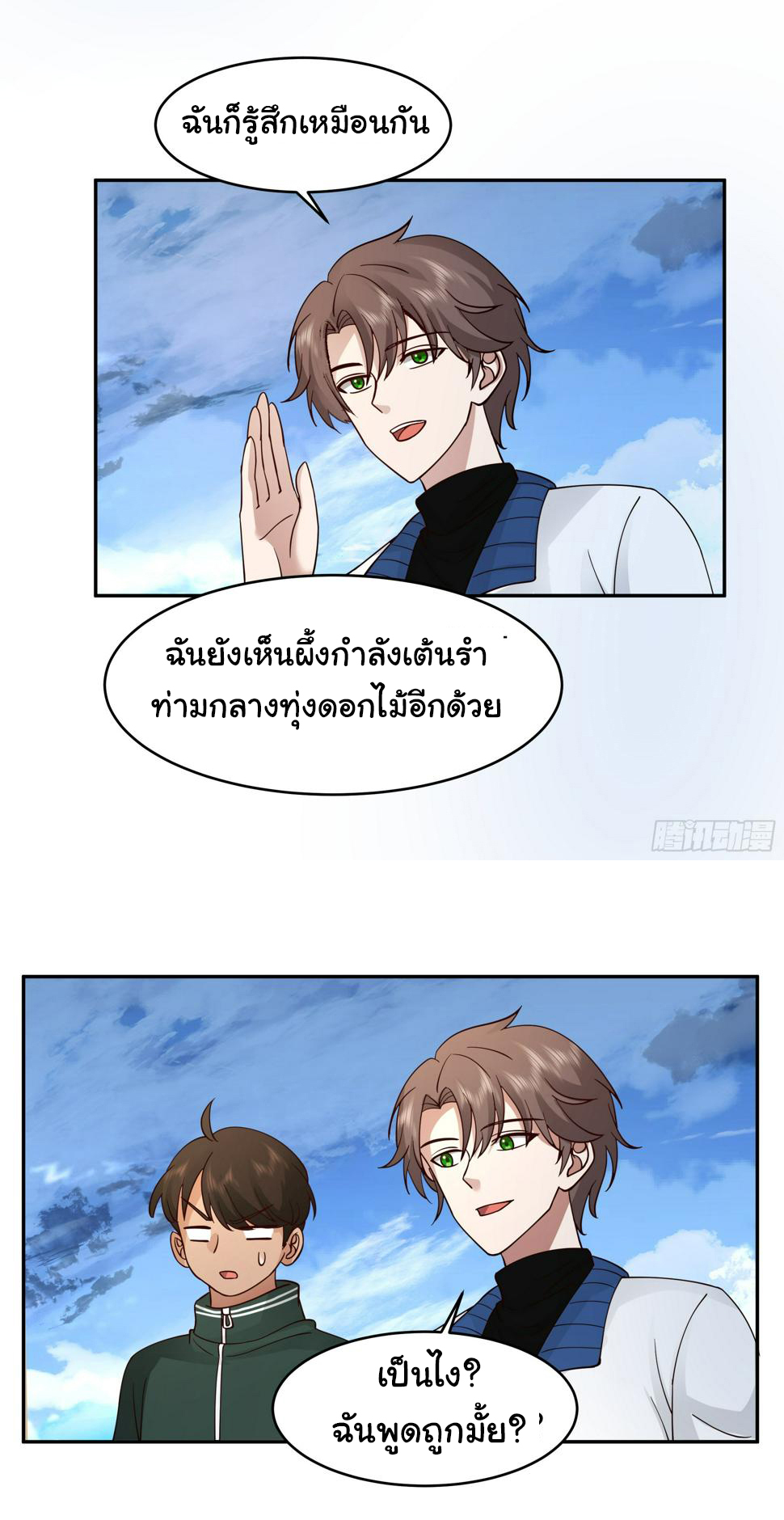 ผมไม่ได้อยากกลับมาเกิดใหม่เลยจริงๆ ตอนที่ 114 หน้า 16