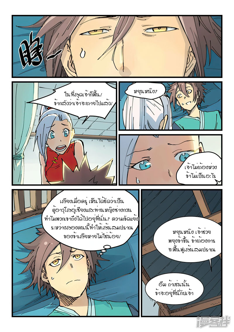 Star Martial God Techniquer ตอนที่ 348 หน้า 4