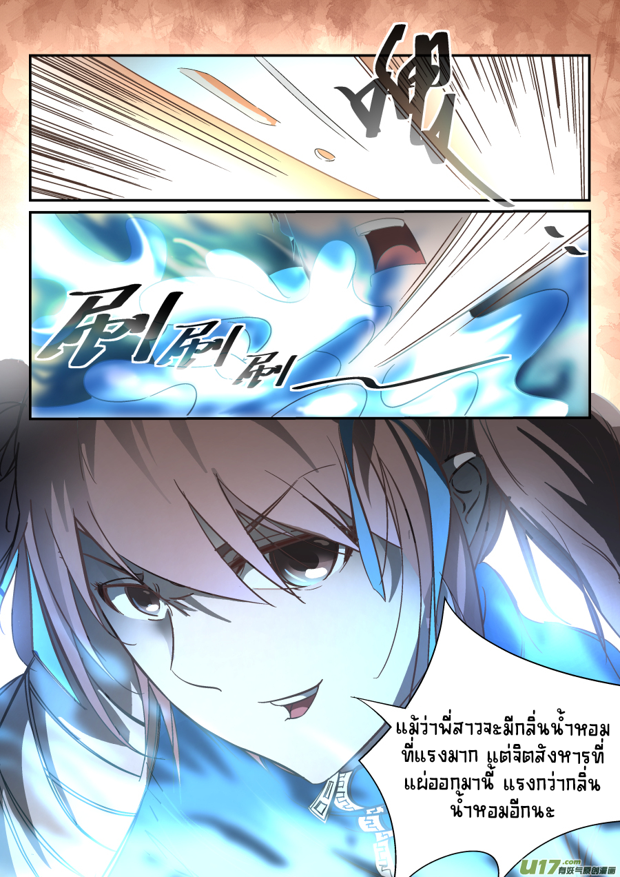 A dormant dragon soul วิญญาณมังกรที่หลับใหล ตอนที่ 14 หน้า 2