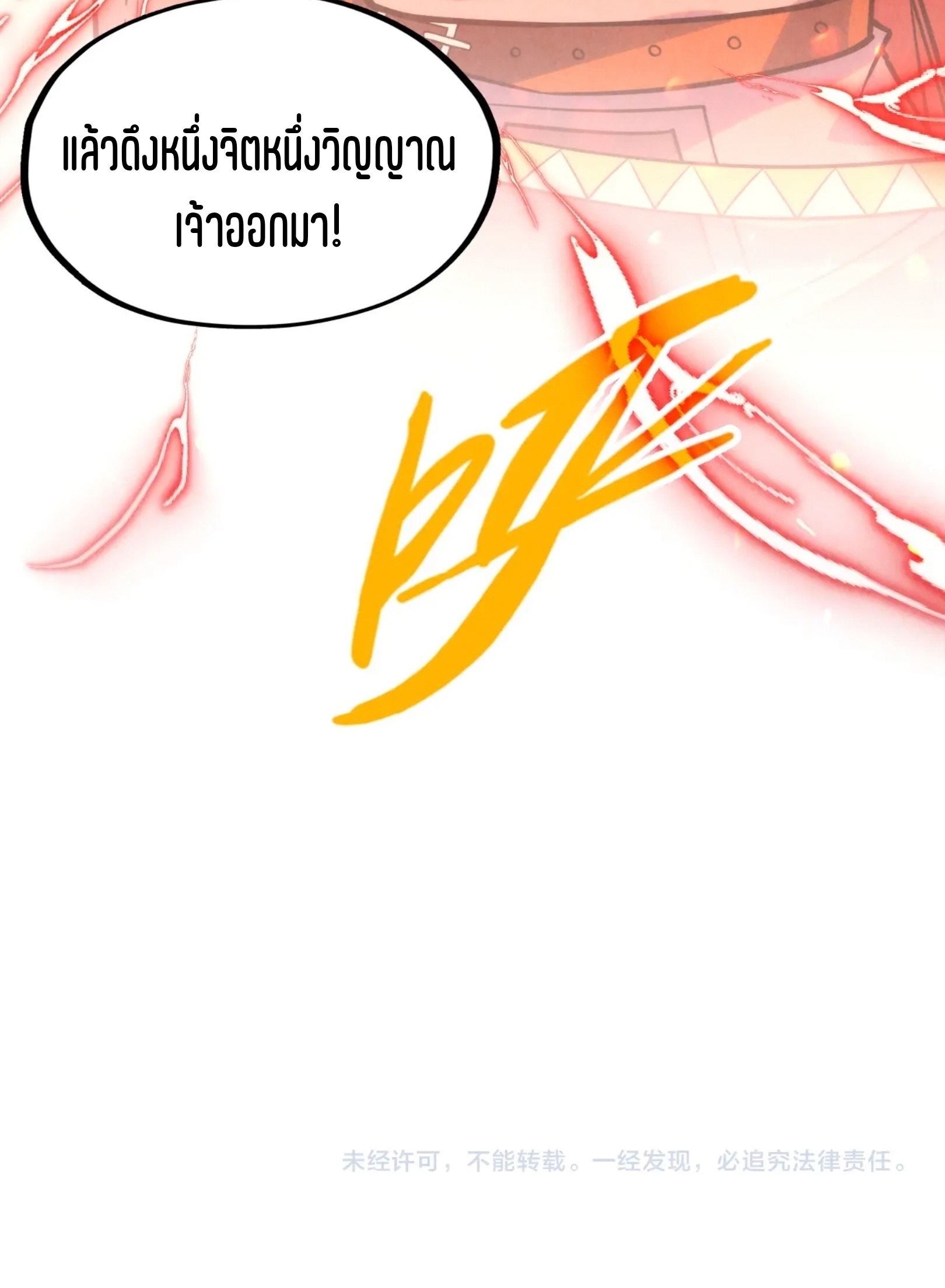 มหาเทพนิรันดร์กาล ตอนที่ 159 หน้า 76