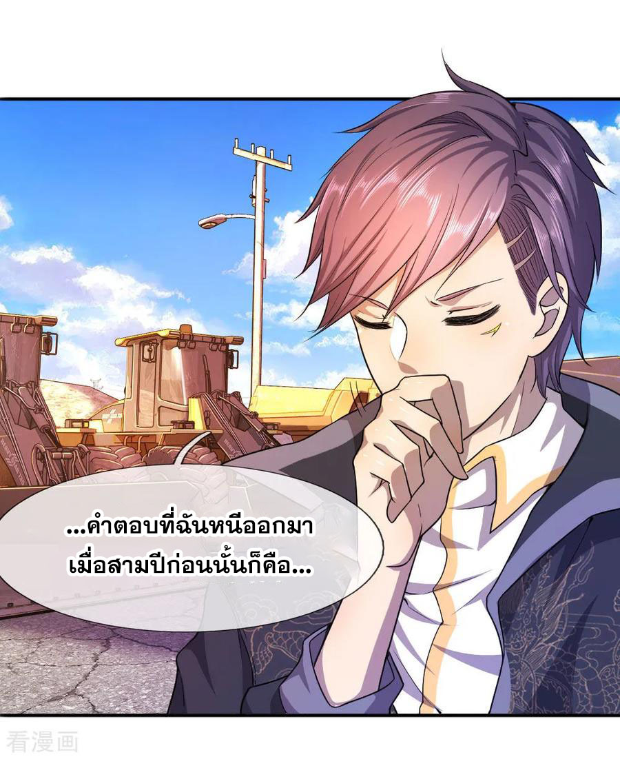 มหาเทพเซียนหมอ ตอนที่ 61 หน้า 7