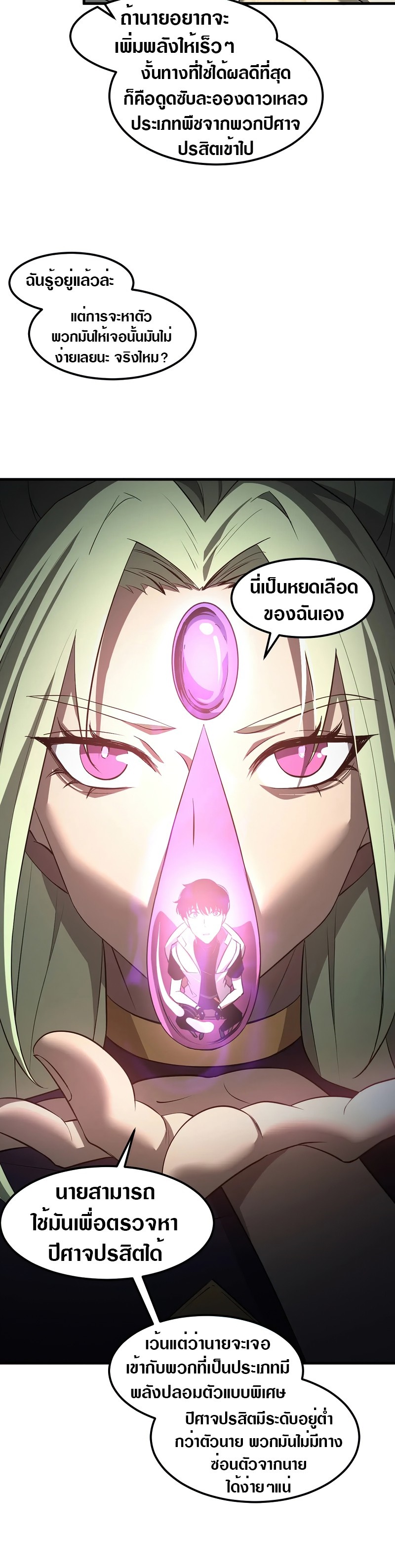 Super Evolution ตอนที่ 118 หน้า 28