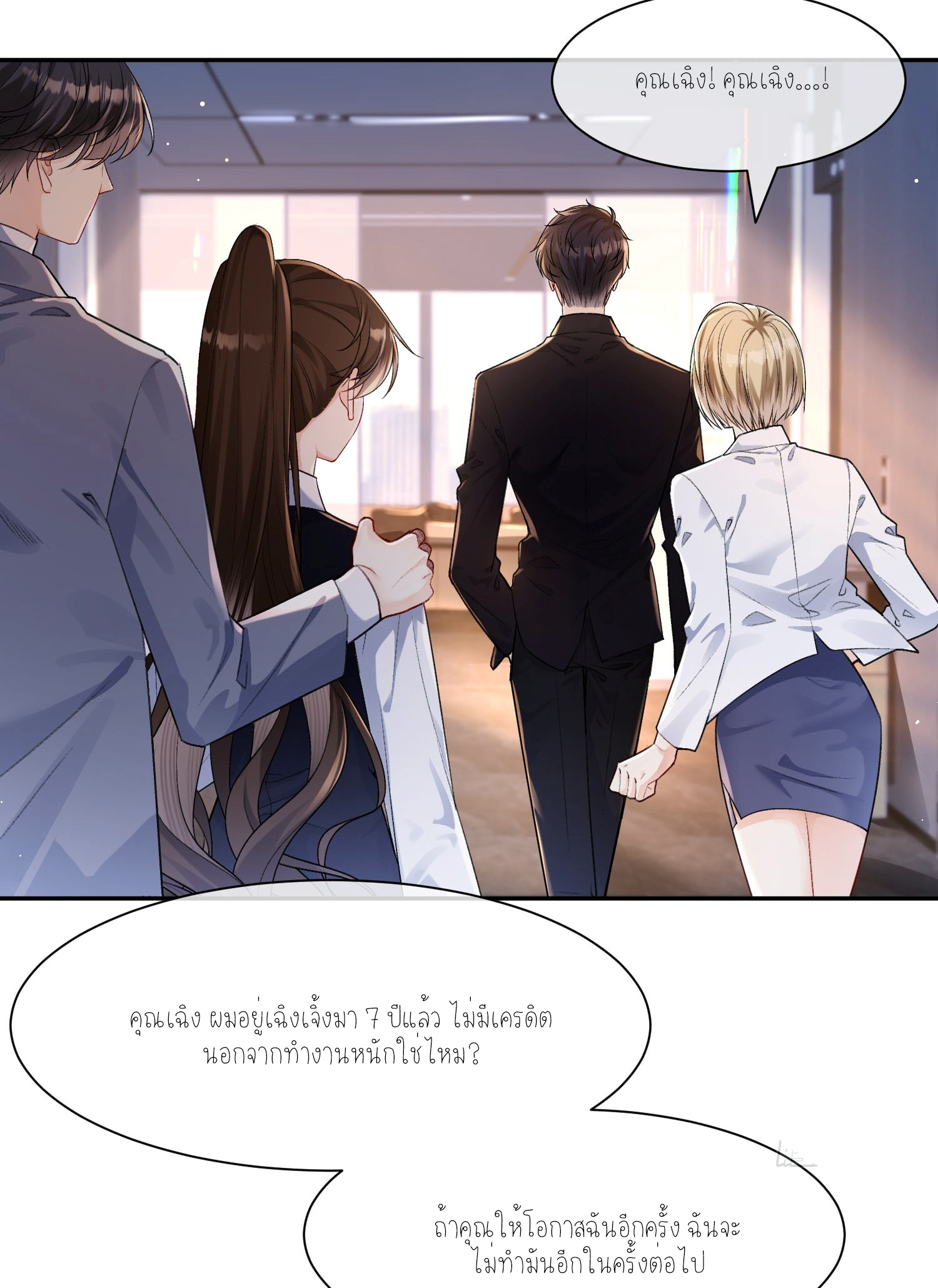 ครอบครองโดยไม่คาดคิด ตอนที่ 4 หน้า 58