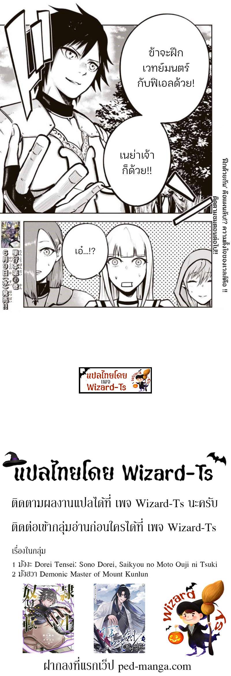 Dorei Tensei Sono Dorei Saikyou no Moto Ouji ni Tsuki ตอนที่ 34 หน้า 19