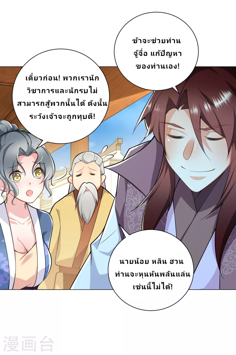 The ultimate crazy son-in-law—สุดยอดลูกเขยสุดบ้าที่แข็งแกร่งที่สุด ตอนที่ 75 หน้า 20