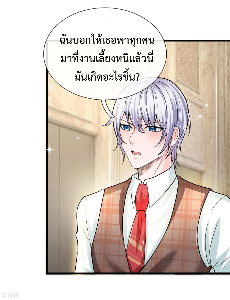 ยอดปรมาจารย์ล้างแค้น ตอนที่ 28 หน้า 15