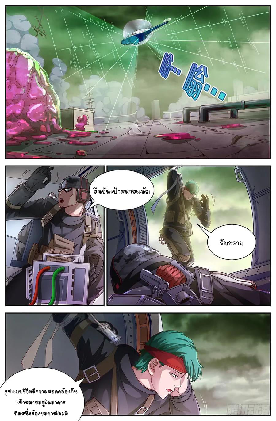 ฉันมีคฤหาสน์ในโลกหลังหายนะ ตอนที่ 19 หน้า 4