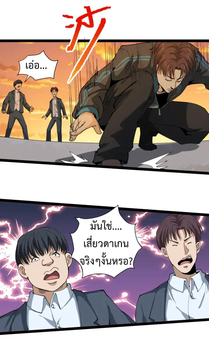 หมอเกรียนเซียนพิษ ตอนที่ 10 หน้า 40