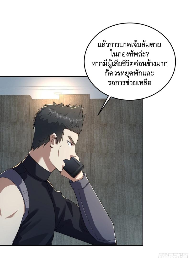 THE FIRST ORDER ตอนที่ 197 หน้า 19