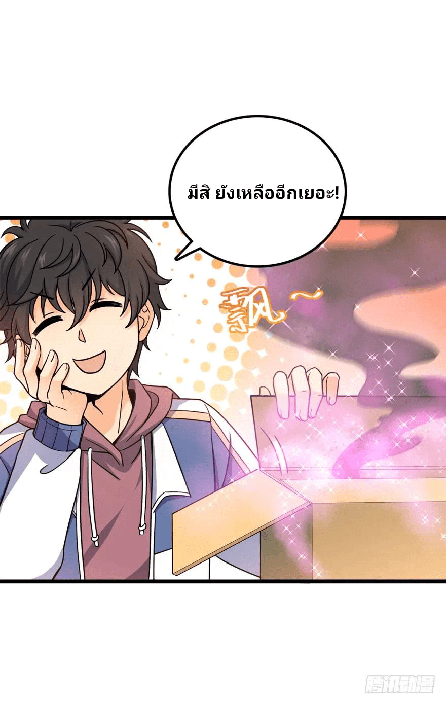 The new life of the Kuan King-ชีวิตใหม่ของราชาจอมกวน ตอนที่ 21 หน้า 3