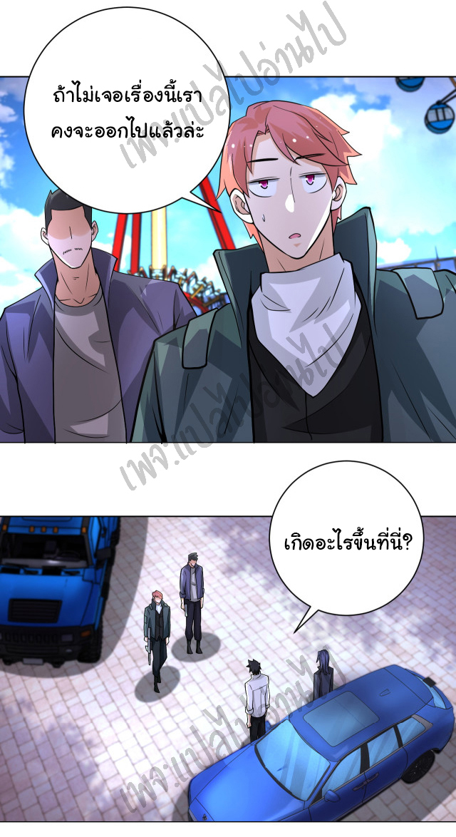 Apocalyptic Super System ตอนที่ 197 หน้า 6