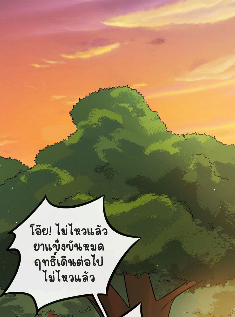 ปิ๊งรักทรราชจอมลวง ตอนที่ 20 หน้า 2