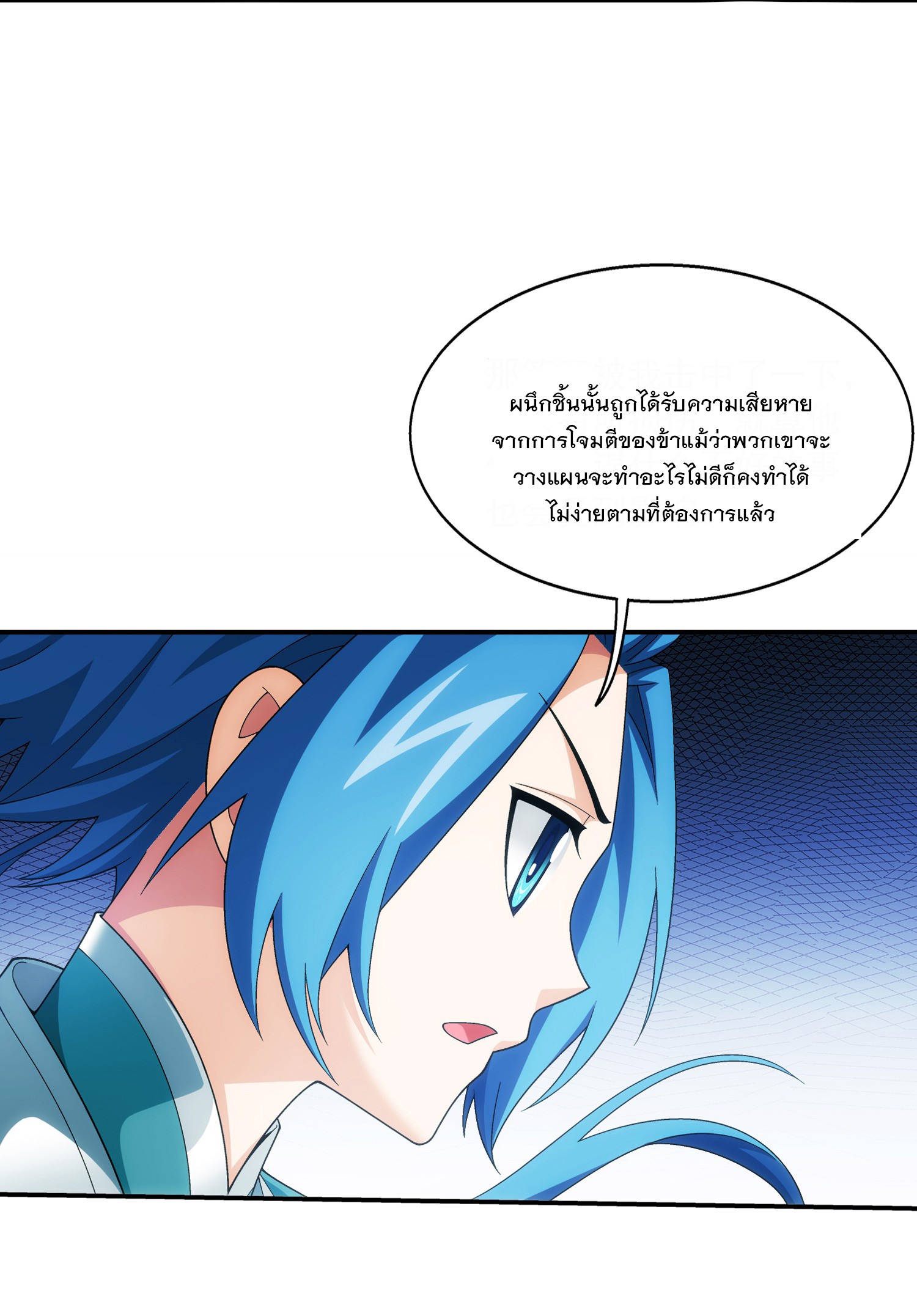 Da Zhu Zai ศึกปรมาจารย์สะท้านฟ้า (ชนจีน) ตอนที่ 317 หน้า 14