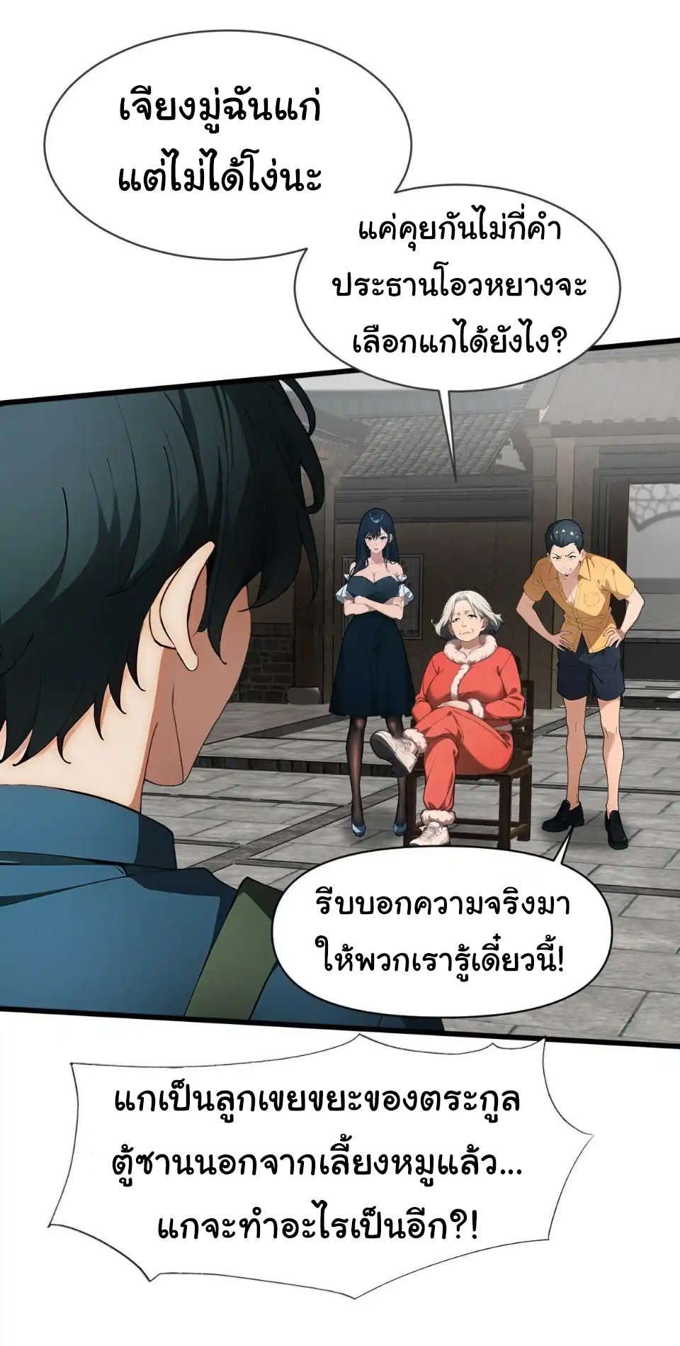 ภรรยาจักรพรรดินีกับสามีขยะ ตอนที่ 24 หน้า 14