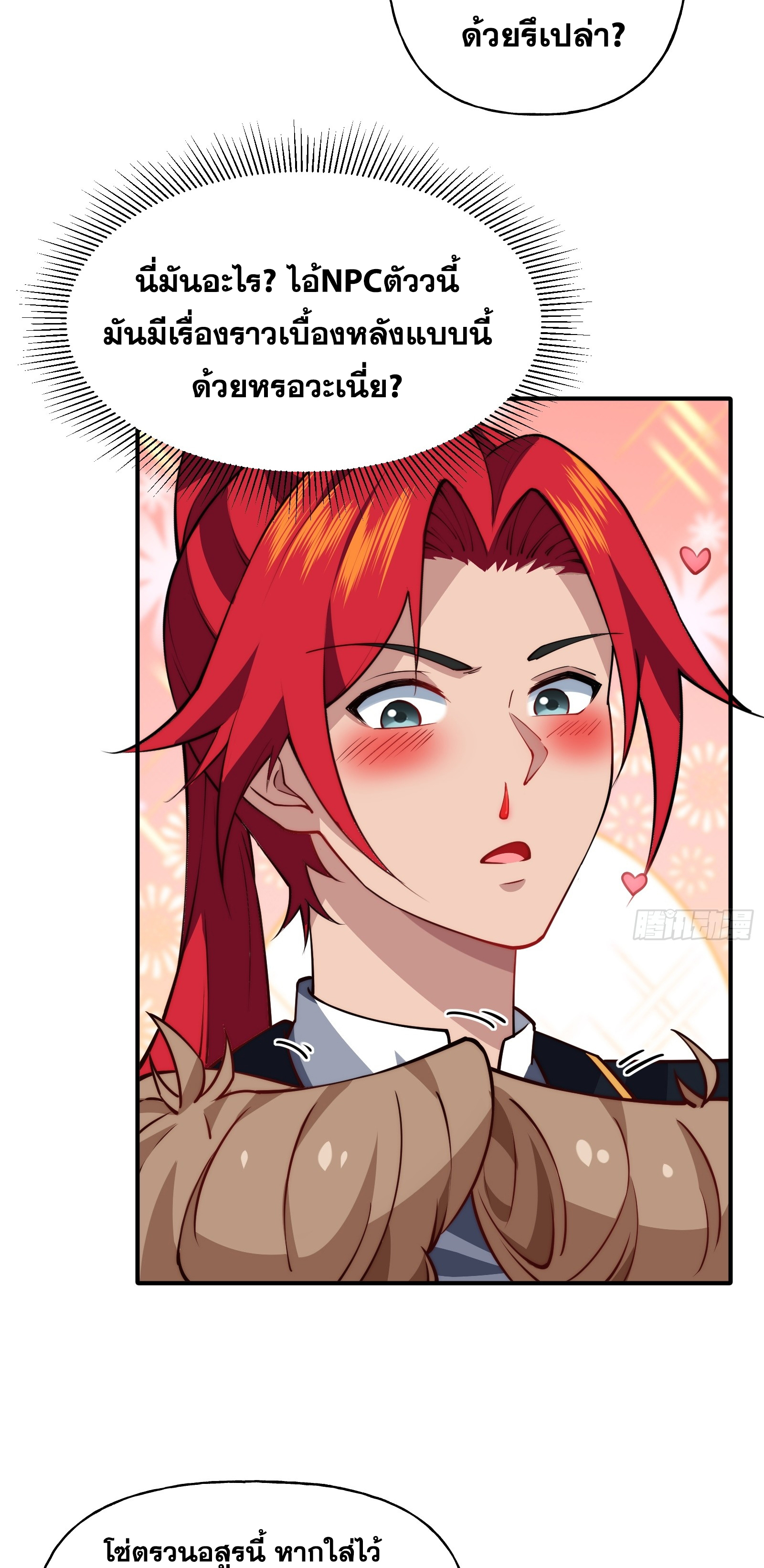 ข้ามโลกมาเป็นNPC ตอนที่ 9 หน้า 26