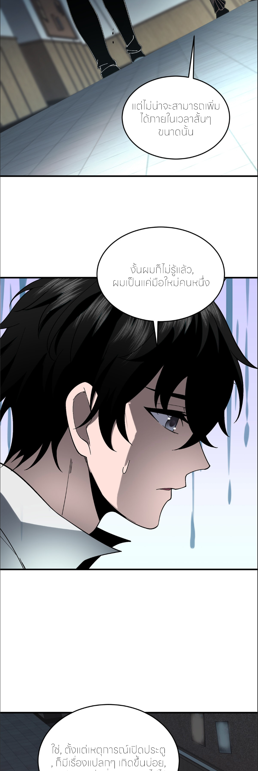 แค่แตะ... ก็อัปเกรด! ตอนที่ 10 หน้า 6