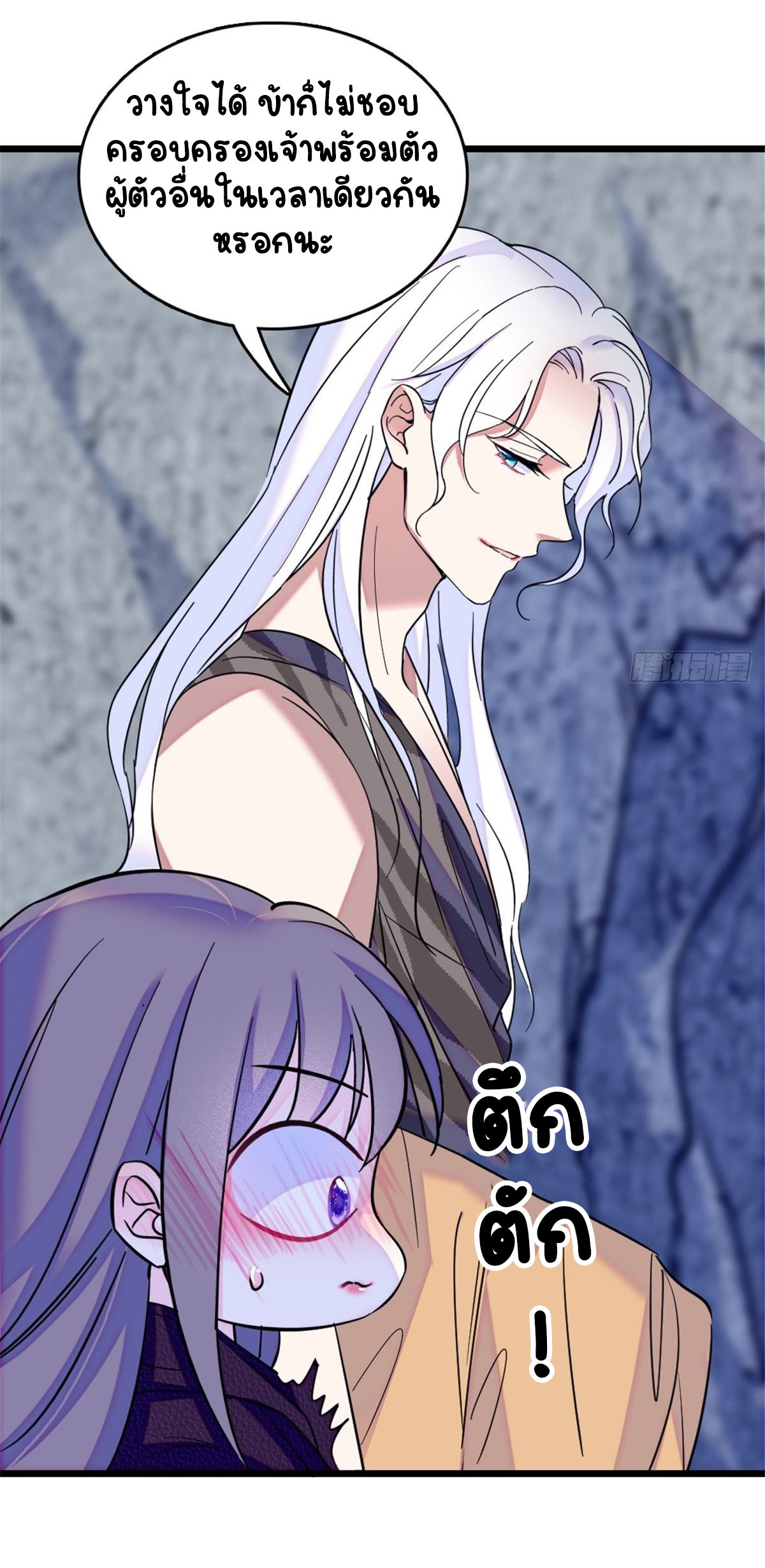 Romance In The Beast World ตอนที่ 41 หน้า 34