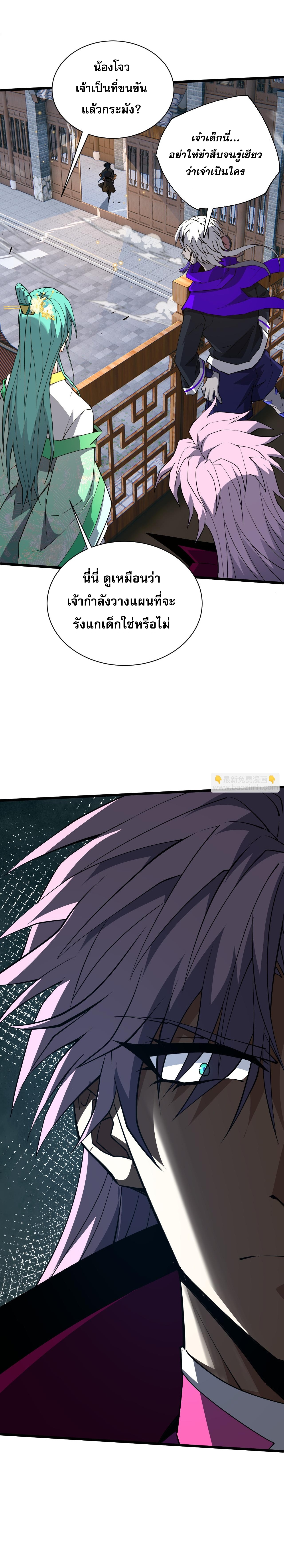 การกลับมาของปรมาจารย์ที่อายุน้อยที่สุด ตอนที่ 52 หน้า 20